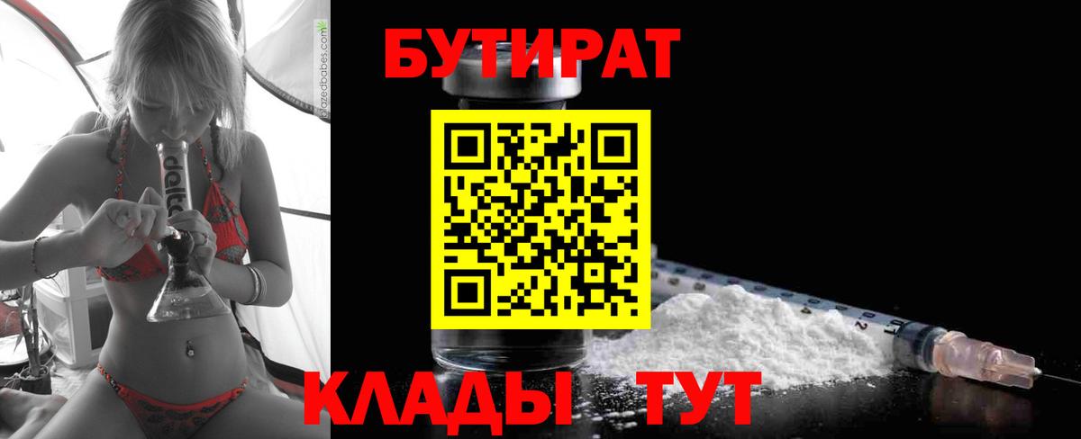 БУТИРАТ Butirat Кириши