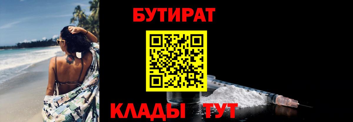 Бутират  БУТИРАТ оксибутират  Вход с VPN  Кириши 