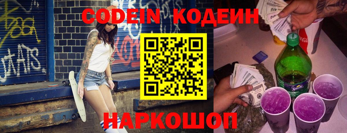 Кириши  Кодеин напиток Lean (лин)  Вход с VPN 