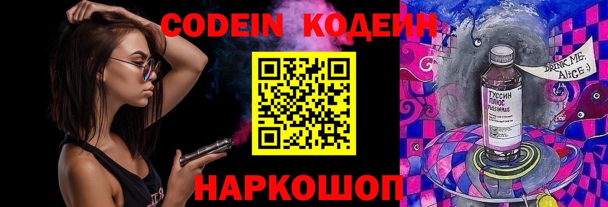 Кодеиновый сироп Lean напиток Lean (лин) Кириши