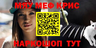 мяу мяу кристалл Краснодар
