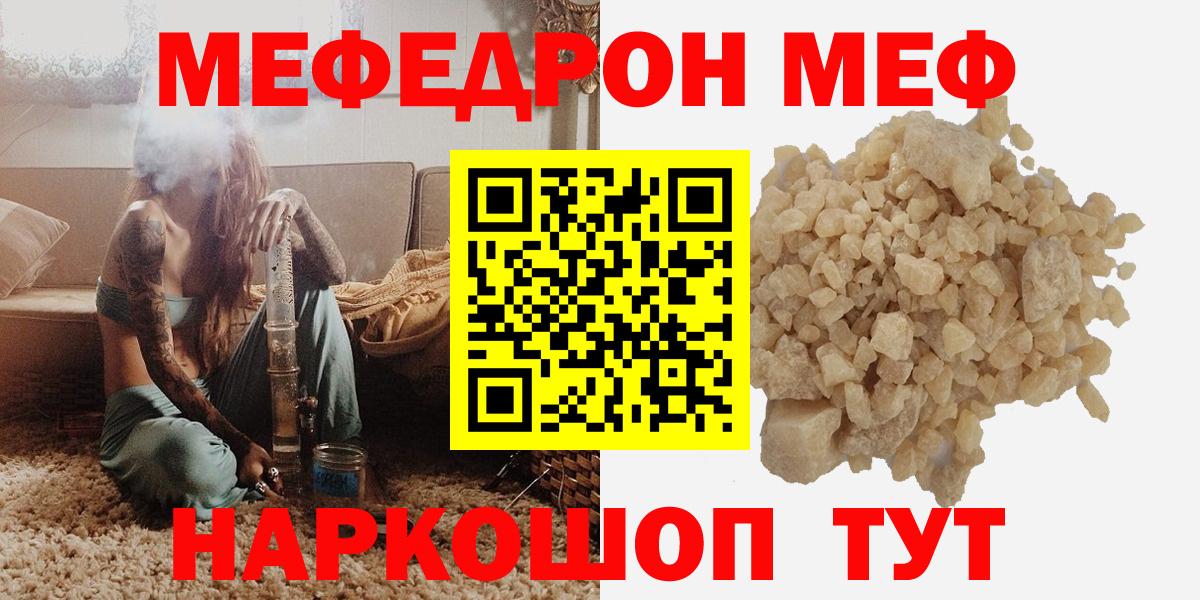 МЯУ-МЯУ 4 MMC  МЕФ mephedrone  МЕФ  Вход с VPN  МЯУ-МЯУ  Кириши 